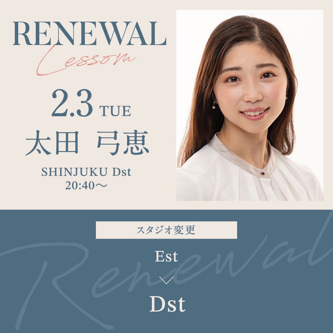 2/3(火)より新宿校 Est 20:40〜 太田 弓恵 先生のスタジオがEstからDstに変更になります。