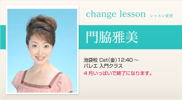 changelesson_kadowaki17.4.jpg