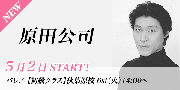 newlesson_harada17.4.jpg