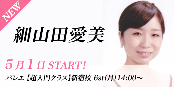 newlesson_hosoyamada17.4.jpg