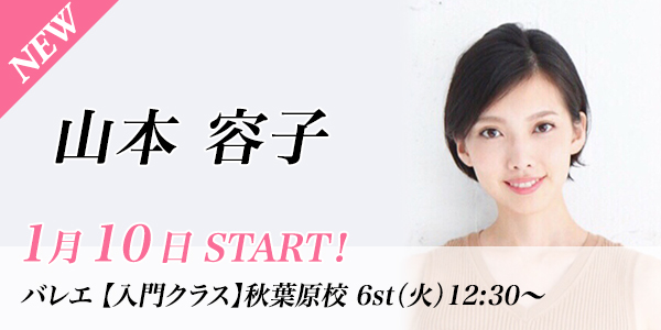 newlesson_yamamoto1612.jpg